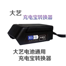 Versatile Grand Art Electric Wrench Battery Converter 48v88v Battery Universal Conversion to Mobile Phone Charging Converter