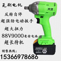 Large Art Charging Electric Wrench Woodwork Scaffolding Special Impact Wrench High Power Brushless Charging Electric Wrench