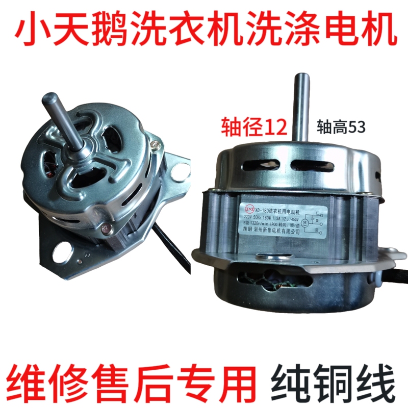 Little Swan Semi-Automatic Washing Machine 180W Washing Motor Pure Copper Wire 12-Axis Isosceles Triangle