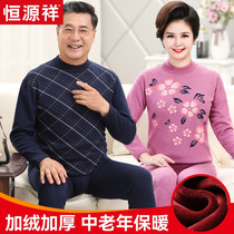 Hengyuan Xiang Seniors Warm Underwear Suit Plus Suede Thickened Mens Dad Mom Elderly Lady Grandpa