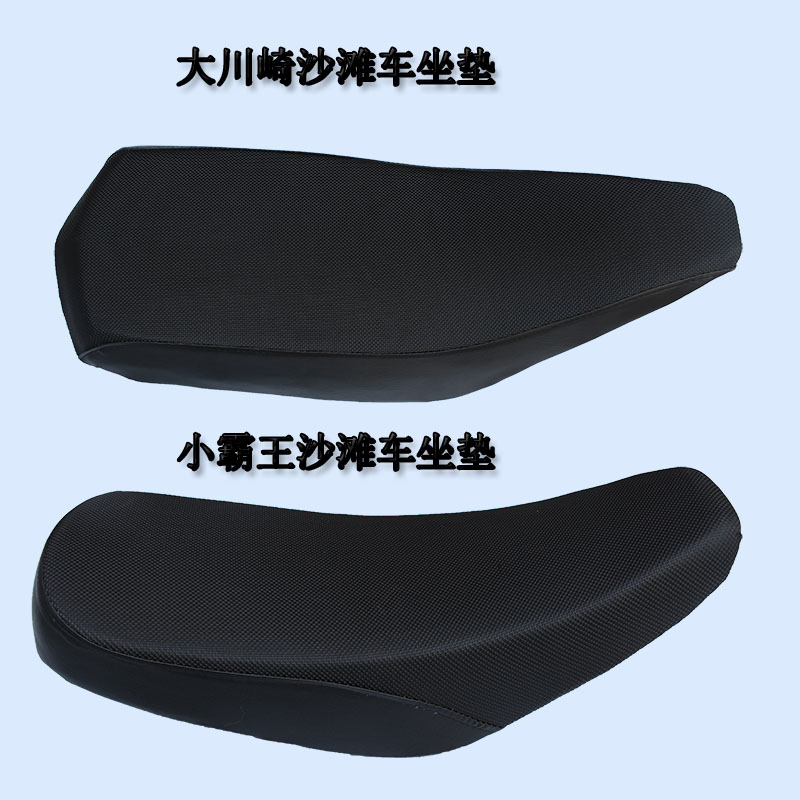 ATV four-wheel off-road motorcycle accessories Big Kawasaki Inverted three-wheeled ATV Little Overlord seat cushion cushion seat bag