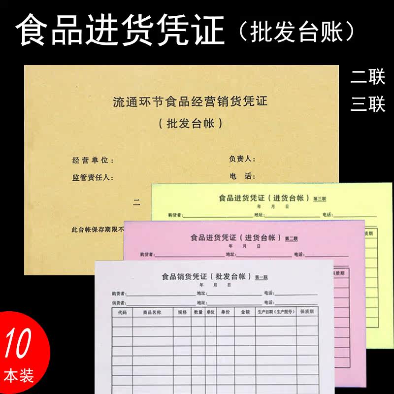 Circulation link Food Sales Voucher Catering Hotel Supermarket Kindergarten Canteen Incoming Goods Wholesale Desk Register Book