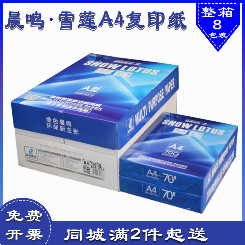 Chenming Xuelian a4 printing photocopy paper full box 8 packaging 3 multifunctional electrostatic office student scratch paper