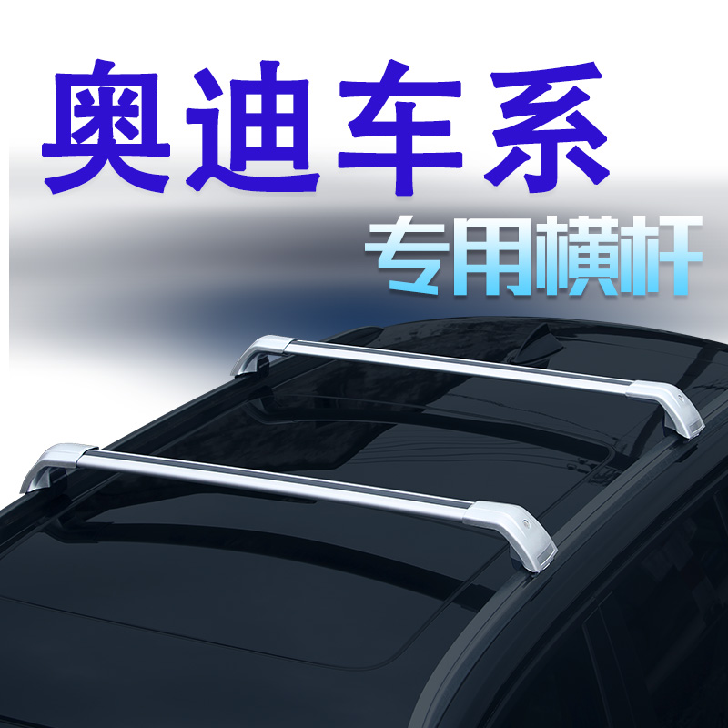 Suitable for Audi Q3 Q5 Q5L imported Q7 A6 travel version car roof rack cross bar car shelf