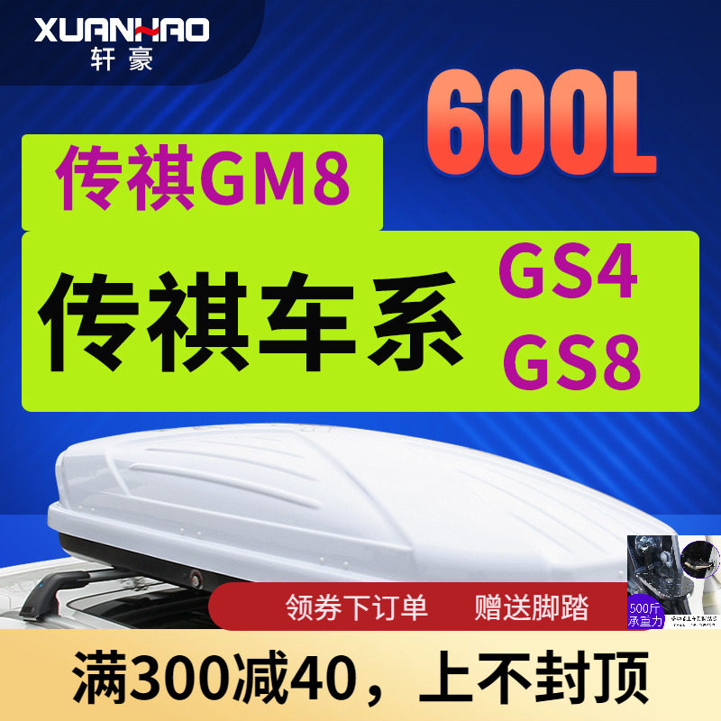 Suitable for GAC Trumpchi GS8 GM8 GS4 Trumpchi GS5 SUBO car roof luggage car box roof rack