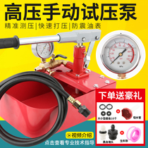 Pressure pump manual pressure test pump ppr water pipe pressure test pressure pump floor heating leak detection instrument