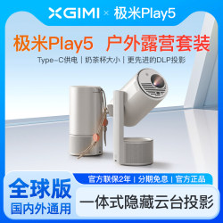 [the First Choice for Travel and Outdoor Camping] Xgimi Play5 Projector Is a Home-Use Full Hd Eye-Protection Projector for Students, Outdoor Travel, and Global Overseas Version for Home Open-Air Theaters and Bedroom Projectors