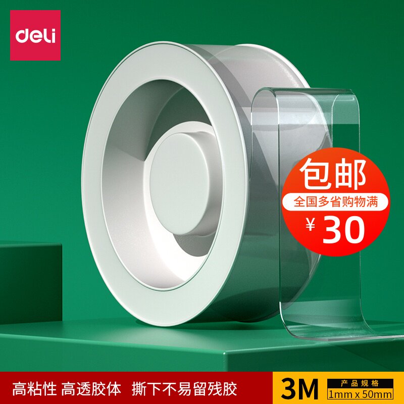 Deli 33602 transparent acrylic double-sided nano tape 3m strong adhesion fixed easy to tear and not easy to leave residue glue