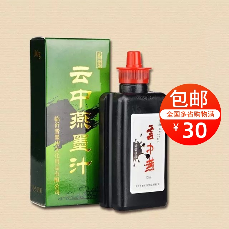 Ink Yunzhongyan 100g ink calligraphy four treasures of the study suitable for calligraphy and painting comparable to domestic ink