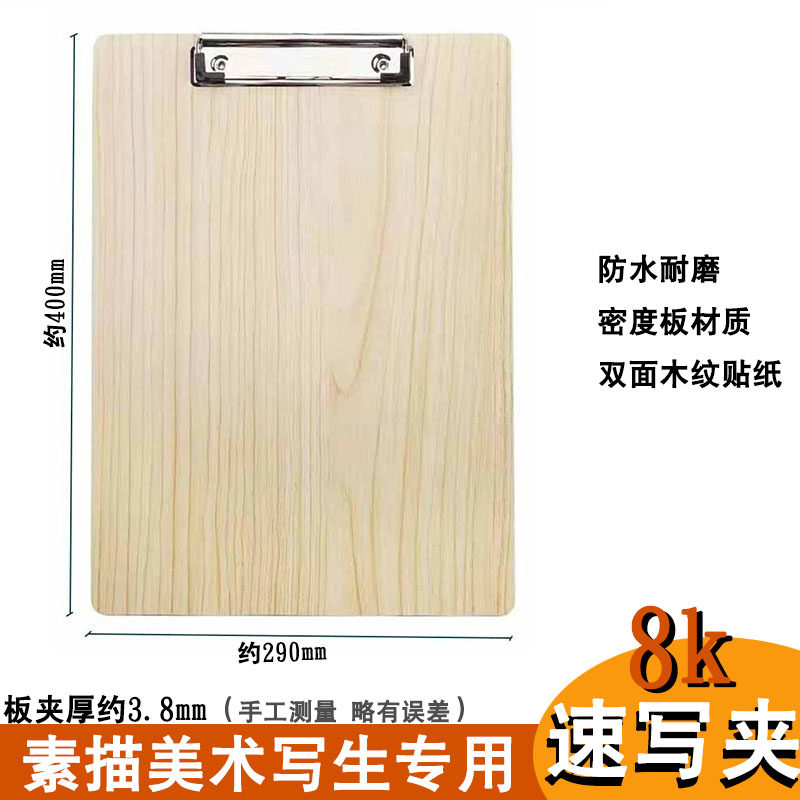 Rice grain odd 8K wood grain board clip sketch clip writing pad folder board art sketch painting sketch clip