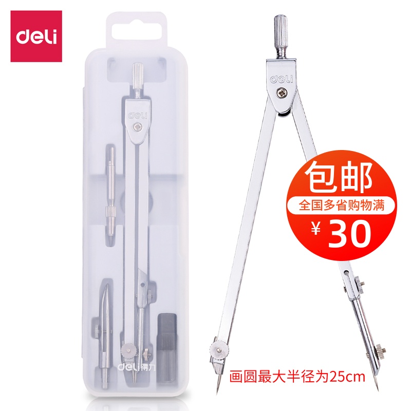 Able stationery right-hand compasses right-hand 8603 compasses drawing compasses for four sets