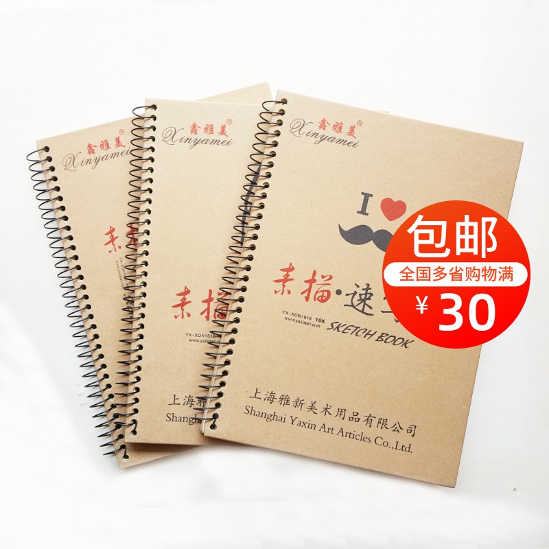 Fine art Supplies Bells Xin Yamei 8 open 16K Colour hard face speed sketching sketch sketching sketches