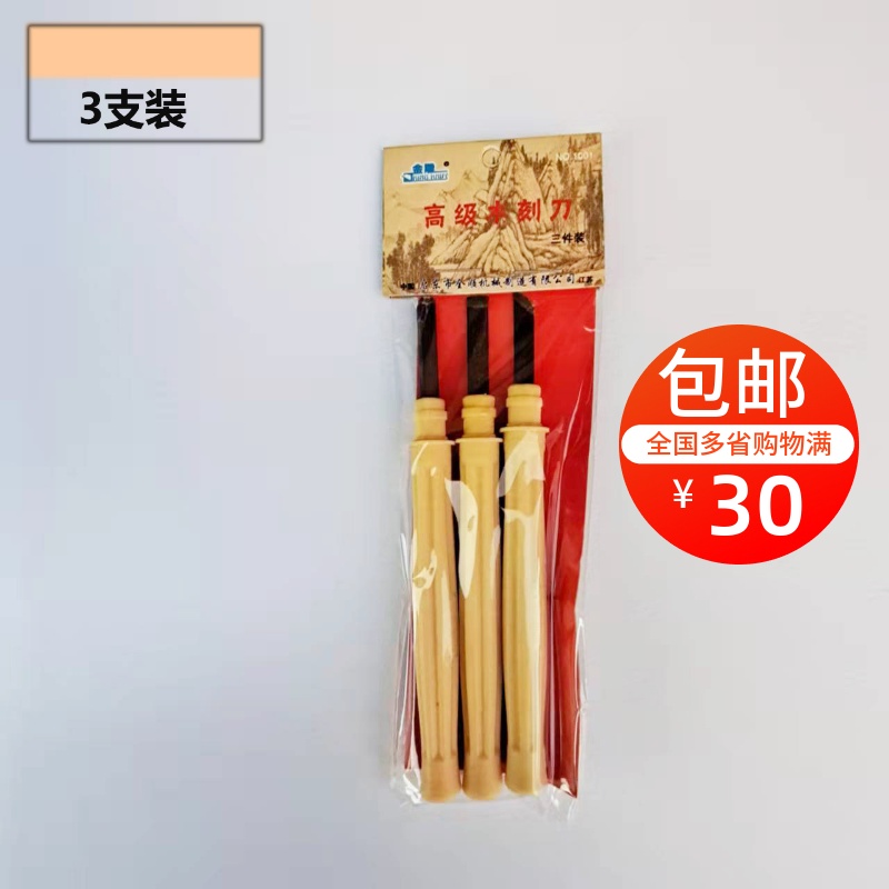 Gold carving 3 pieces of wood carving knife plastic handle wood carving knife children's prints engraving knife version drawing with a carving knife