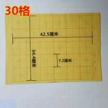 30 grid yellow woolen paper MiG paper four treasures calligraphy practice paper exercise paper 510 * 370mm