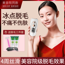  Freezing point hair removal instrument machine household artifact to remove armpit hair leg hair body hair not permanent beauty salon laser hair removal instrument female