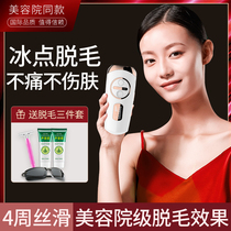 Yuanshuo laser freezing point hair removal instrument shaving private parts armpit hair lip hair full body non-permanent hair removal artifact female household device