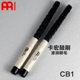 Подлинный Melinl Meinl Box Drum Brush Card Card Macrobatus Practice Strike Music Dark Drum CB1/CB2/CB3