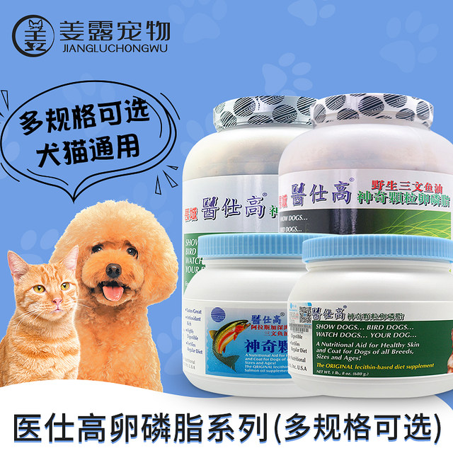 Medical Shigao Dog and Cat General Lecithin Salmon Beef Vegetarian Cat and Dog Beauty and Brightening Skin Care Magic Granules