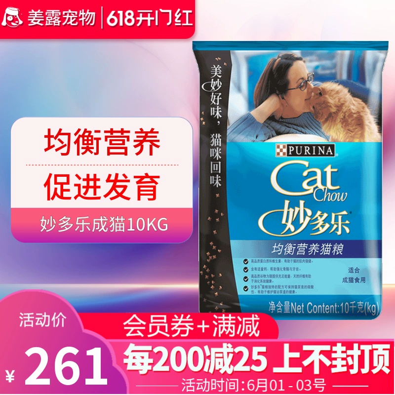 Jiang Lu pet Nestle Purina Miao Duo Le mèo trưởng thành trong nước thức ăn cho mèo nói chung 10kg20 kg thứ hai Duo Siam - Cat Staples