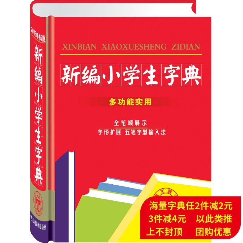 Large Opening Book Genuine students Practical New Editor's dictionary Xinhua Dictionary All-in-the-shape Five-pen Input Method 11 Edition New Class Mark Tools Book Hitch Modern Chinese Idiom English Synonymous with Righteous Anti-Semite Group