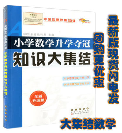 Primary school Mathematics for higher education Winning Knowledge Big Build-up (Revision) Primary and secondary schools Reference books Books Small promotions Primary teaching materials Tools book Language Mathematics English Series nameplate Primary School Primary School Mathematics Further Education Winning Knowledge