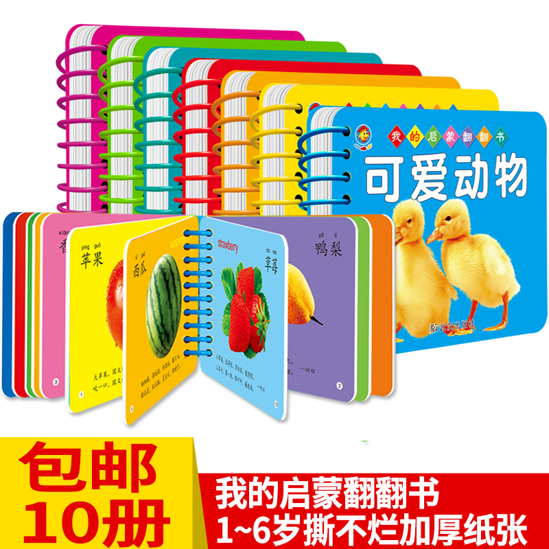 Free Shipping for 18 Volumes of Little Doctor My Enlightenment Flip-Through Early Education Books for Babies Aged 1-6, Tear-Resistant Educational Colorful Literacy Cards, Preschool Children's Picture Books for Cognitive Development, Word Recognition, Picture Recognition, Animals, Left and Right Brain Development