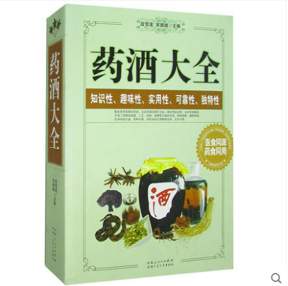  Medicinal Liquor Grand Total Treasure Edition of the Authentic Book of Books The text introduces the content of the origin process of medicinal liquor for the treatment of diseases and healthcare, etc. Chinese medicinal liquor big all-Chinese medicinal liquor cloud sea