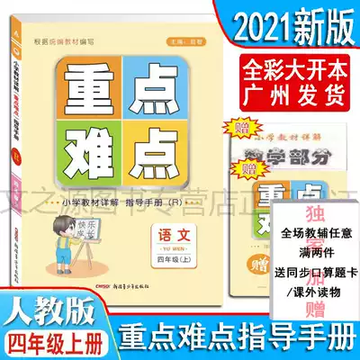 2021 primary school textbooks explain language on key points and difficulties in the instruction manual for the fourth grade pep (primary school textbooks explain the key points and difficulties in the languages of the instruction manual for the 4 fourth grade pep) New