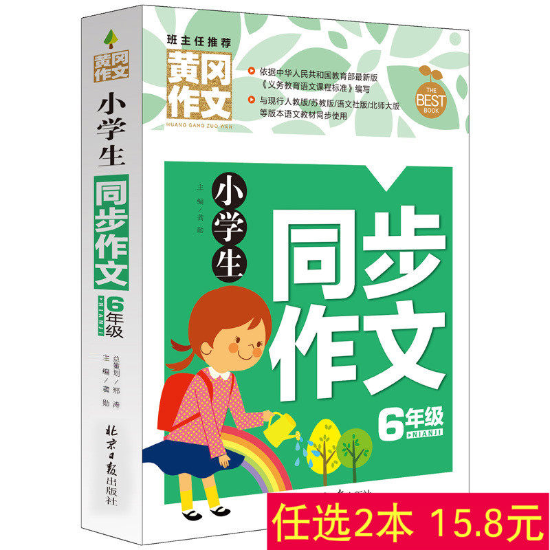 Genuine Yellow Gaokao Essay Elementary School Students Synchronized Essay 6 Grade 6 Grade 6 Writetutoring Tai Chun Primary School Students essay selection No grade new class New class award winning essay