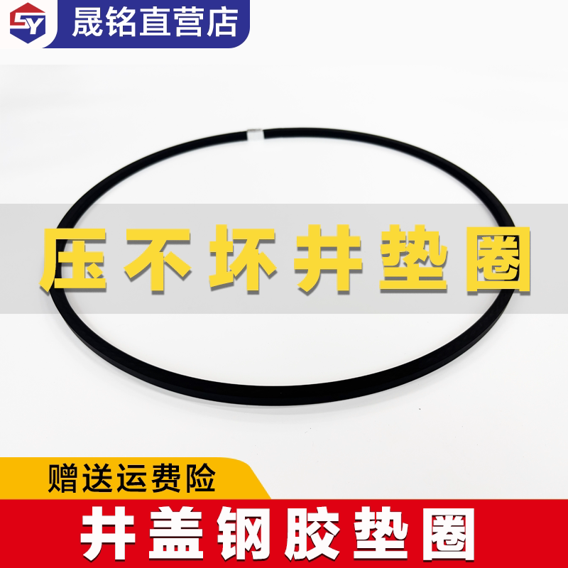 Special High-Strength Rubber Steel Wire Gasket for Manhole Covers to Prevent Sinking, Reduce Noise, Seal, Prevent Abnormal Noise, and Resist Pressure and Corrosion