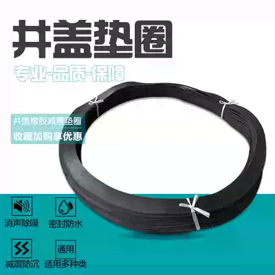 Well cover shock absorber gasket anti-noise anti-jump manhole cover rubber ring cement manhole cover cast iron manhole cover muffler seal ring