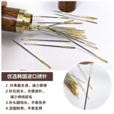 Вышитая вышитая игольчатая игла вышитая игла вышивая игла 24 Игла Трехедленная игла Корейская импортная иголка с золотым хвостом 25 кусочков