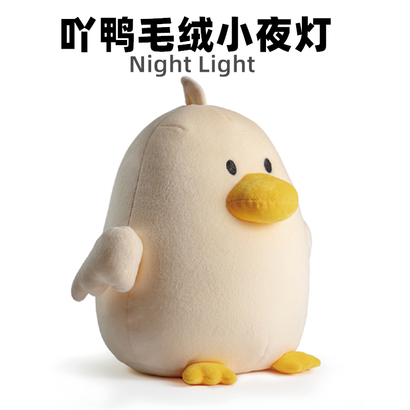 Little duckling night lights children up night lights charging girls heart sleeping lamps plush lamps creative girls gifts