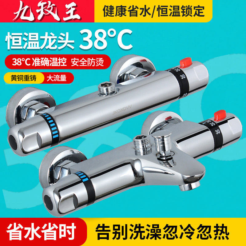 Jiumeiwang intelligent all-copper thermostatic faucet solar temperature control valve electric water heater mixing valve hot and cold shower shower head