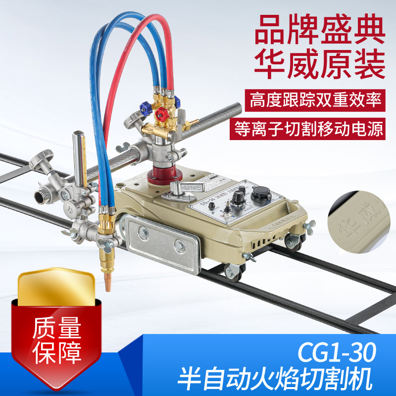 Shanghai Warwick CG1-30 100 semi-automatic flame cutting machine small turtle gas cutting machine improved type cutting round cutting machine