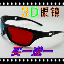 3D glasses 3D stereoscopic cinema red and blue two-color glasses for watching 3D movies stereoscopically realistic