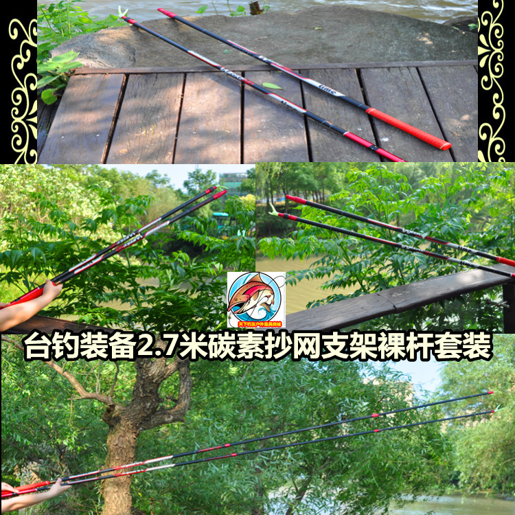 2 7m carbon fishing net rod 2 7m stand fort boutique bare rod can choose a single quality competitive fishing gear set