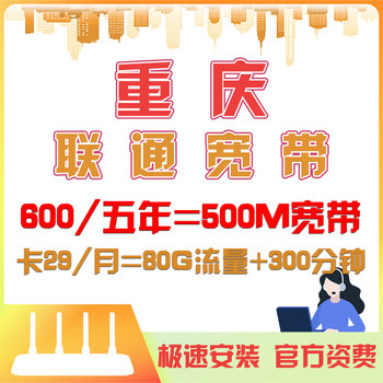 Chongqing Broadband Service: Renting Integrated Broadband, Short-Term Broadband, Fiber Optic Network, Home Broadband, Fast Installation