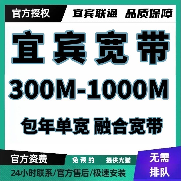 Sichuan Yibin Broadband Service: Apply for and Install Home Broadband, Fiber Optic Pure Broadband, Annual Package, Single Broadband, New Installation, No Installation Fee