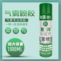 Huiyang 77 stickers small advertising leaflets glue sticky spring couplets stickers glue strong aerosol spray glue convenient and affordable