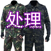 Camouflage clothing mens suits wear-resistant labor protection clothing mens and womens jackets tooling student military training clothing spring and autumn construction labor protection clothing