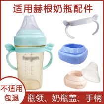 Suitable for hegen Hegan baby bottle handle bottleneck bottle collar bottle cap handle square handle accessories non-original