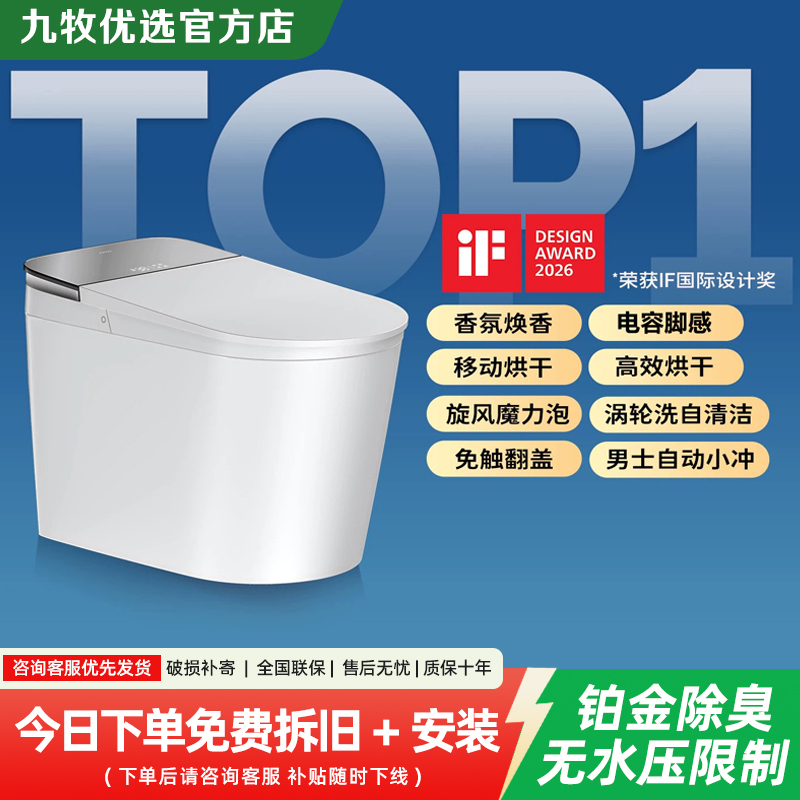Jomoo Premium Series Smart Toilet All-In-One Household Automatic Electric Toilet with No Water Pressure Limitation S860 Jomoo Premium Series Smart Toilet All-In-One Household Automatic Electric Toilet with No Water Pressure Limitation S860