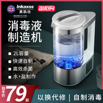 Disinfectant water generator 84 disinfectant manufacturing machine household sodium hypochlorite water generator high-efficiency enhanced sterilization spray