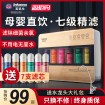 Yingkaishi ten-level water purifier water purifier household ultrafiltration direct drinking kitchen tap filter water filter