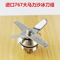 Taiwan JTC 800A 800AQ TM-800A 767 smoothie ice machine blade set bearing accessories cutter head
