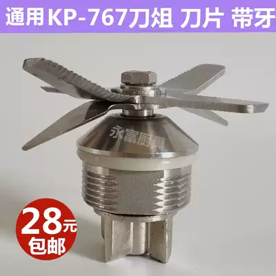 Qi Hehe and KS KP-767 ice sand machine soybean milk machine knife blade head accessories six leaf with tooth blade Universal