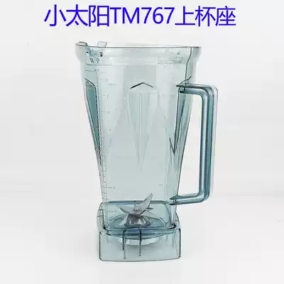 Small Sun TM-767IIi second and third generation smoothed machine soymilk machine upper cup mixing cup with knife Zhongshan sea plate accessories