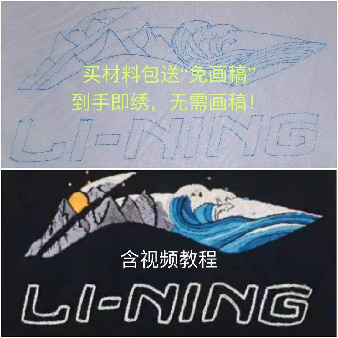 Li Ning embroidery diy material bag hand-embroidered to send boyfriend love across mountains, seas, mountains and seas can flat embroidery diy clothes