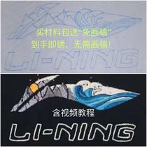 Li Ning Embroidery Diy Material Bag Handmade Embroidered With Boyfriend Love Sepina Sea Mountain Sea Can Flat Embroidery Diy Clothes